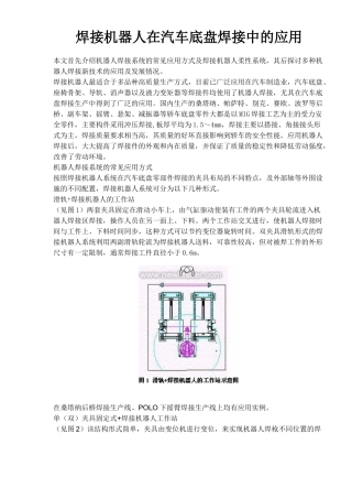 焊接机器人在汽车底盘焊接中的应用(doc10)(1)