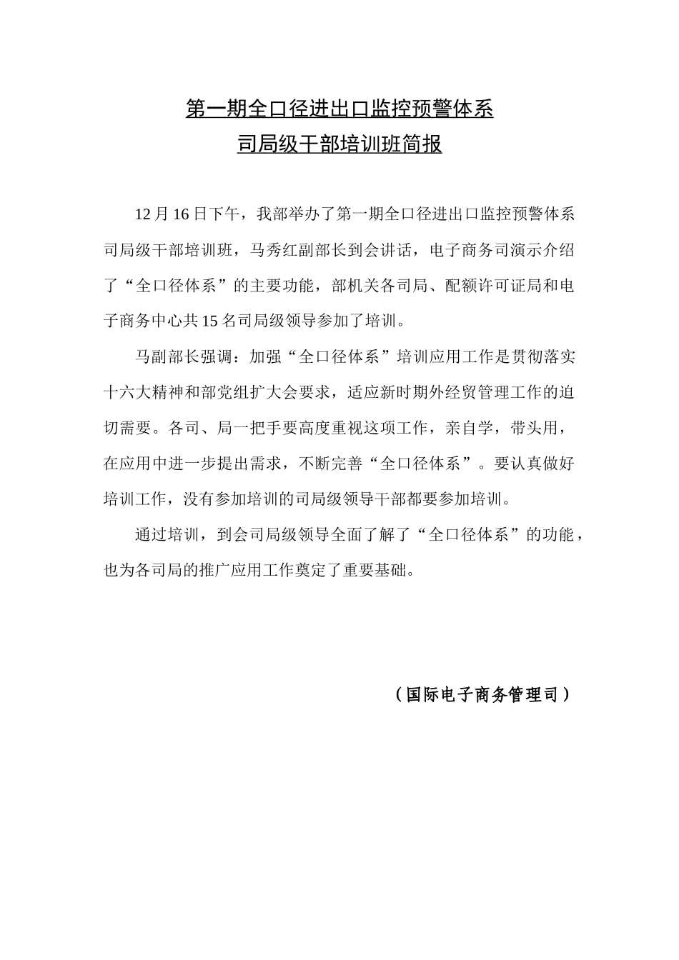 外经贸部信息化领导小组办公室_第3页
