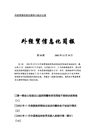 外经贸部信息化领导小组办公室