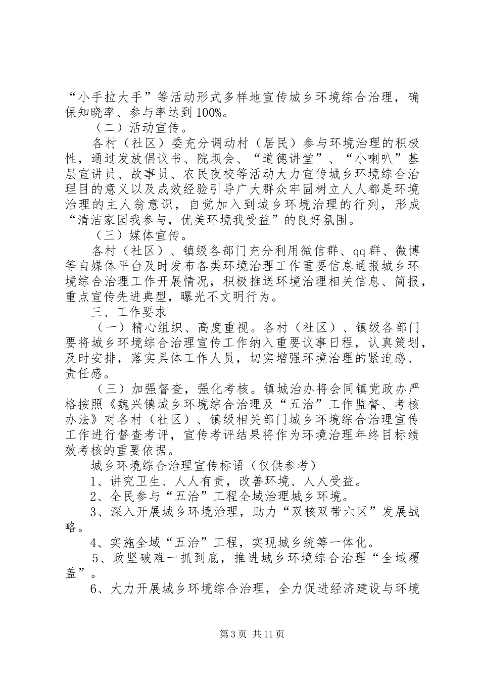 人居环境综合整治宣传方案五篇_第3页
