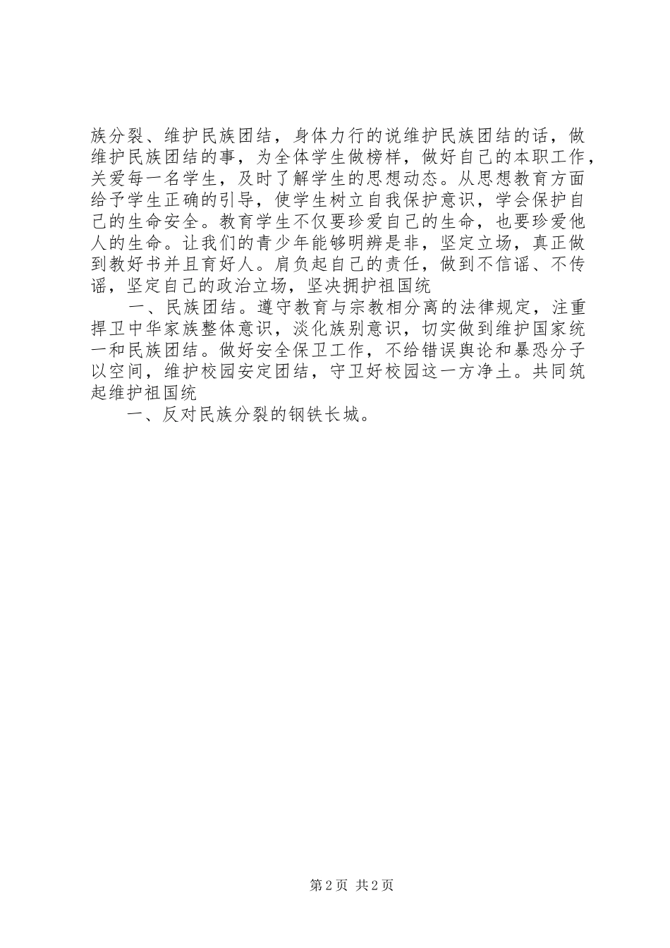 揭批声讨暴恐发言稿范文_第2页