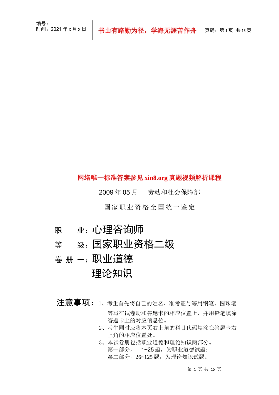 心理咨询师二级理论知识_第1页