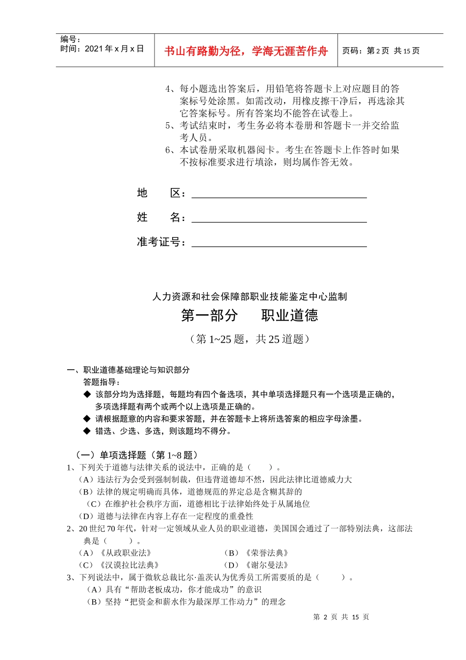 心理咨询师二级理论知识_第2页