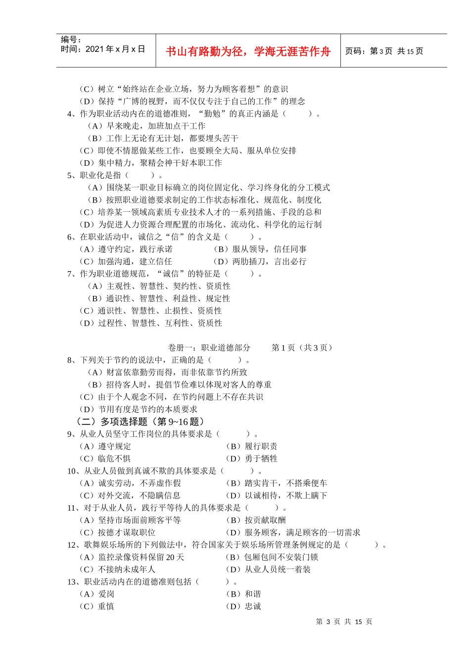 心理咨询师二级理论知识_第3页