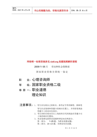 心理咨询师二级理论知识