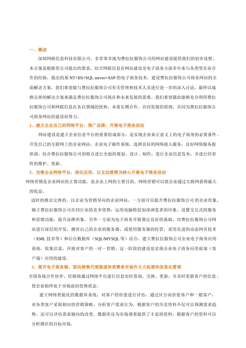 某服饰公司网站建设方案_第3页