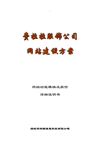 某服饰公司网站建设方案