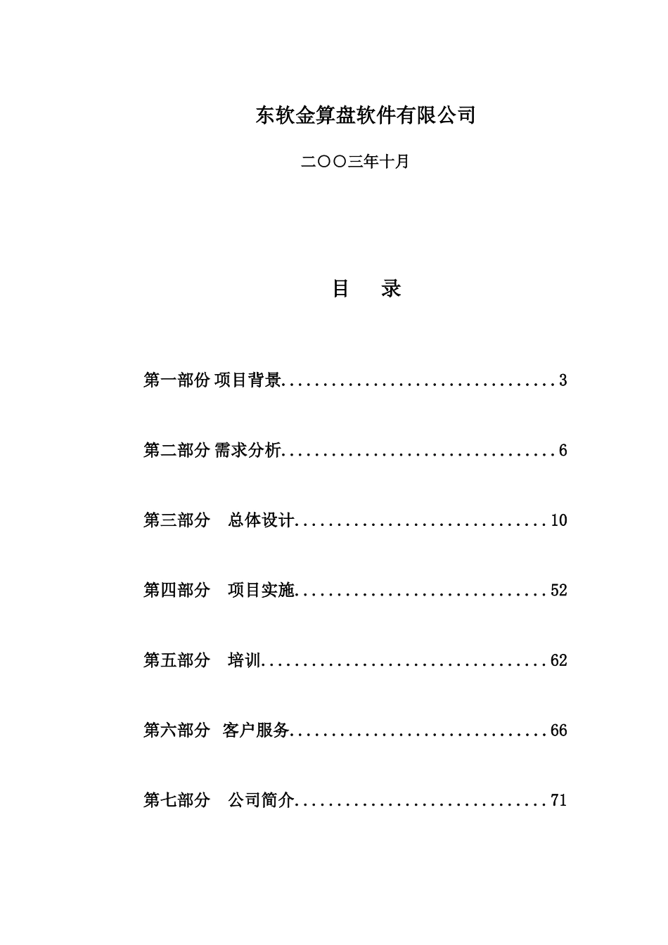 神思电子有限公司ERP系统建议方案_第2页