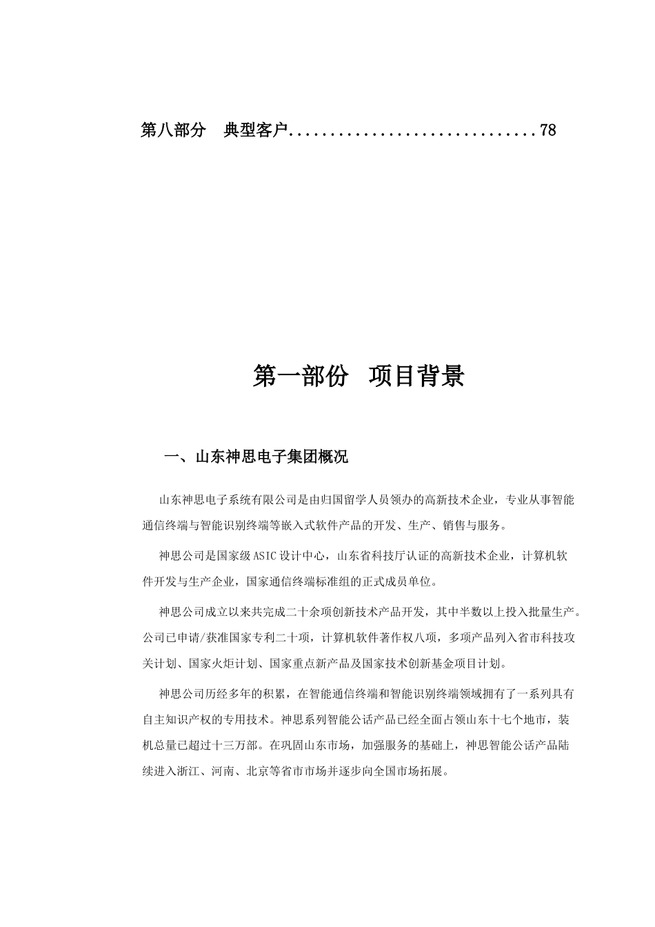 神思电子有限公司ERP系统建议方案_第3页
