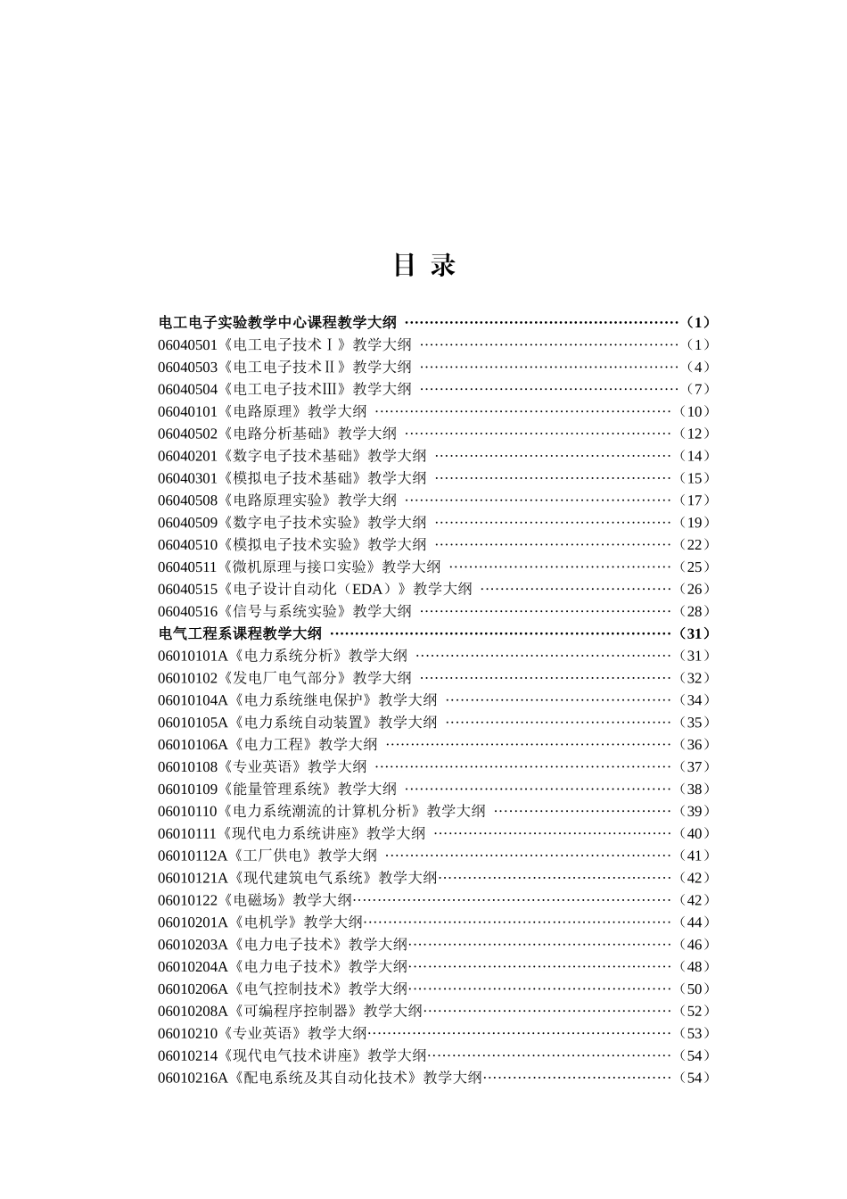 自动化工程学院课程教学纲要_第3页