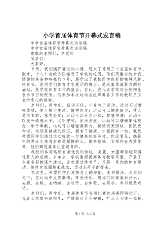 小学首届体育节开幕式发言