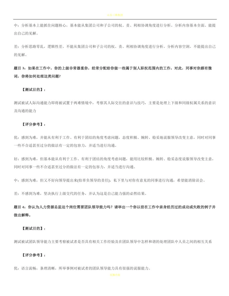 人力资源岗位面试考题(含答案)_第2页