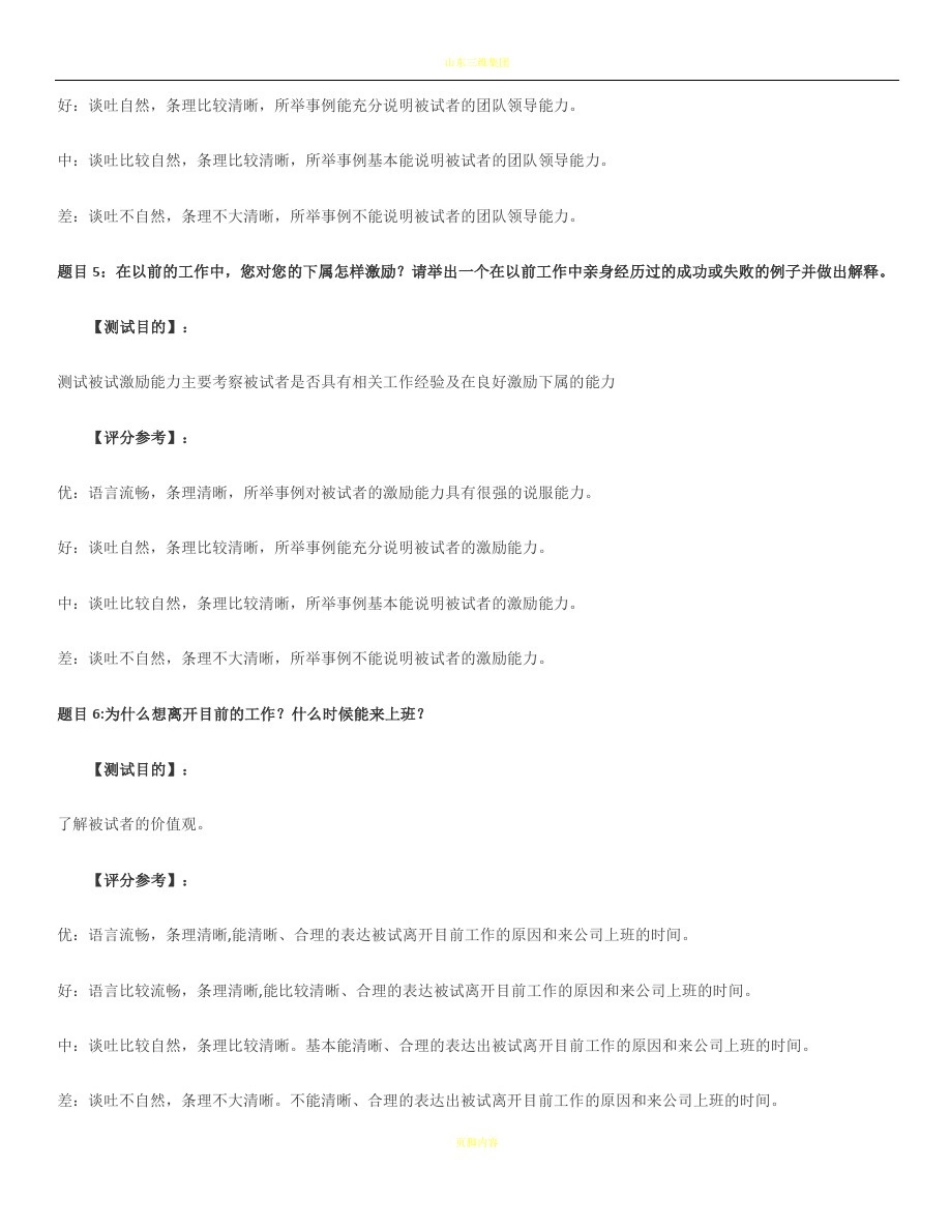 人力资源岗位面试考题(含答案)_第3页