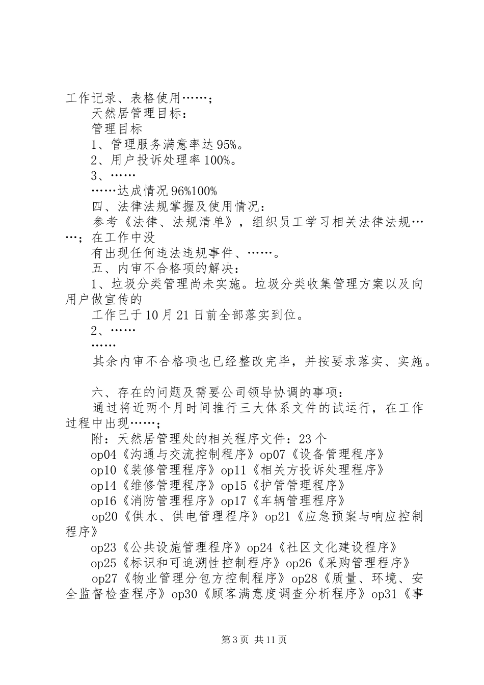 食品评审末次会议发言_第3页