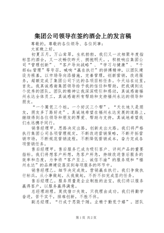 集团公司领导在签约酒会上的发言稿范文