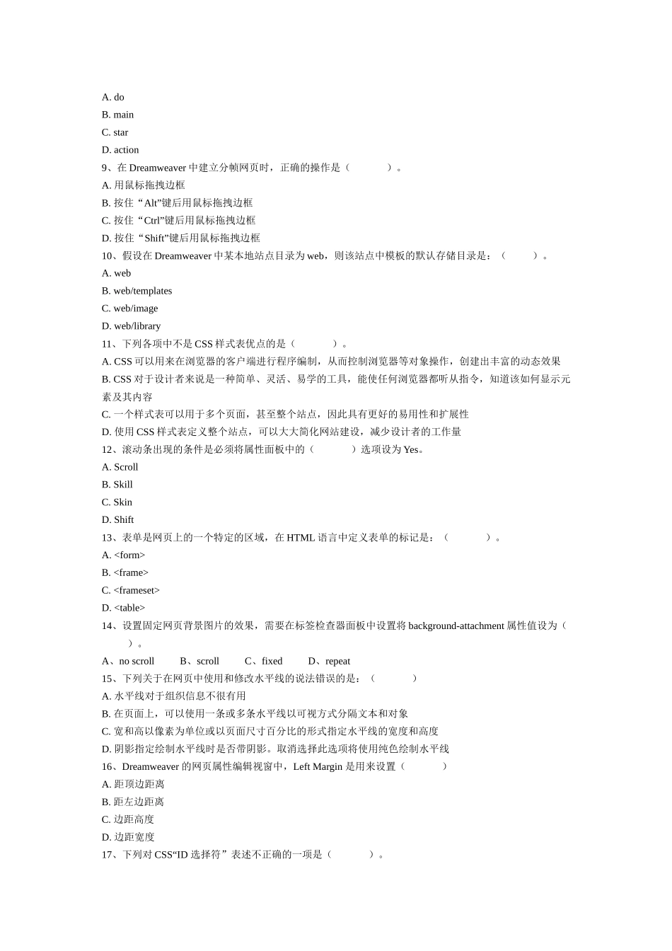 网页制作Dreamweaver选择题吐血上吊加强版X_第2页