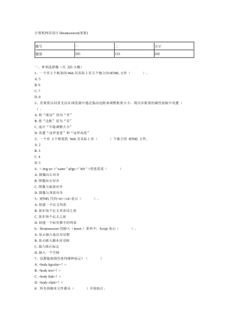 网页制作Dreamweaver选择题吐血上吊加强版X