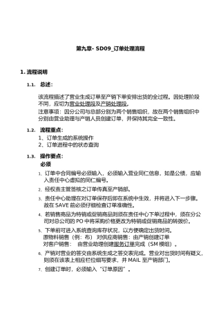 震旦家具公司SAP的实施与订单处理操作过程
