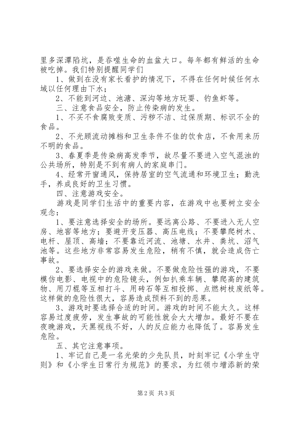 五一假前安全教育演讲稿 (2)_第2页