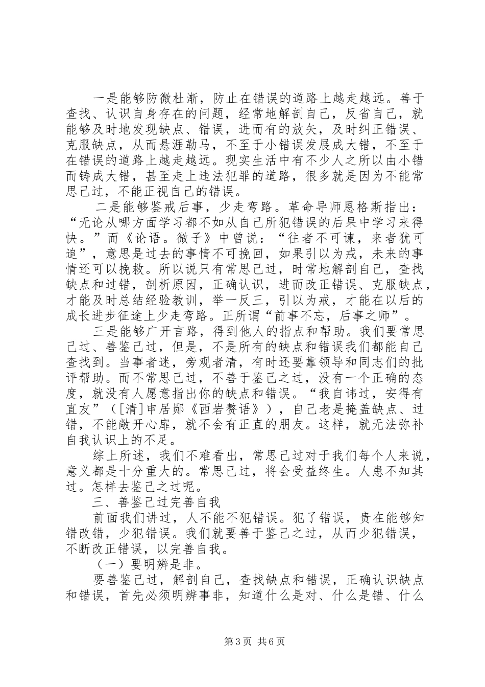 经常性思想教育课演讲稿善鉴己过_第3页