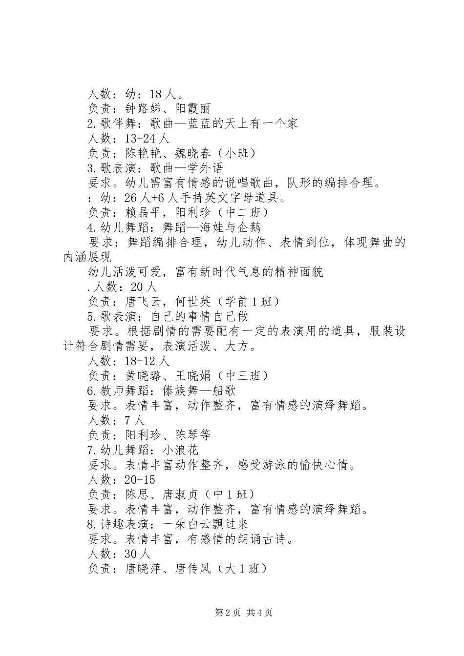 “保护东江源”主题教育活动方案[精选五篇]_第2页