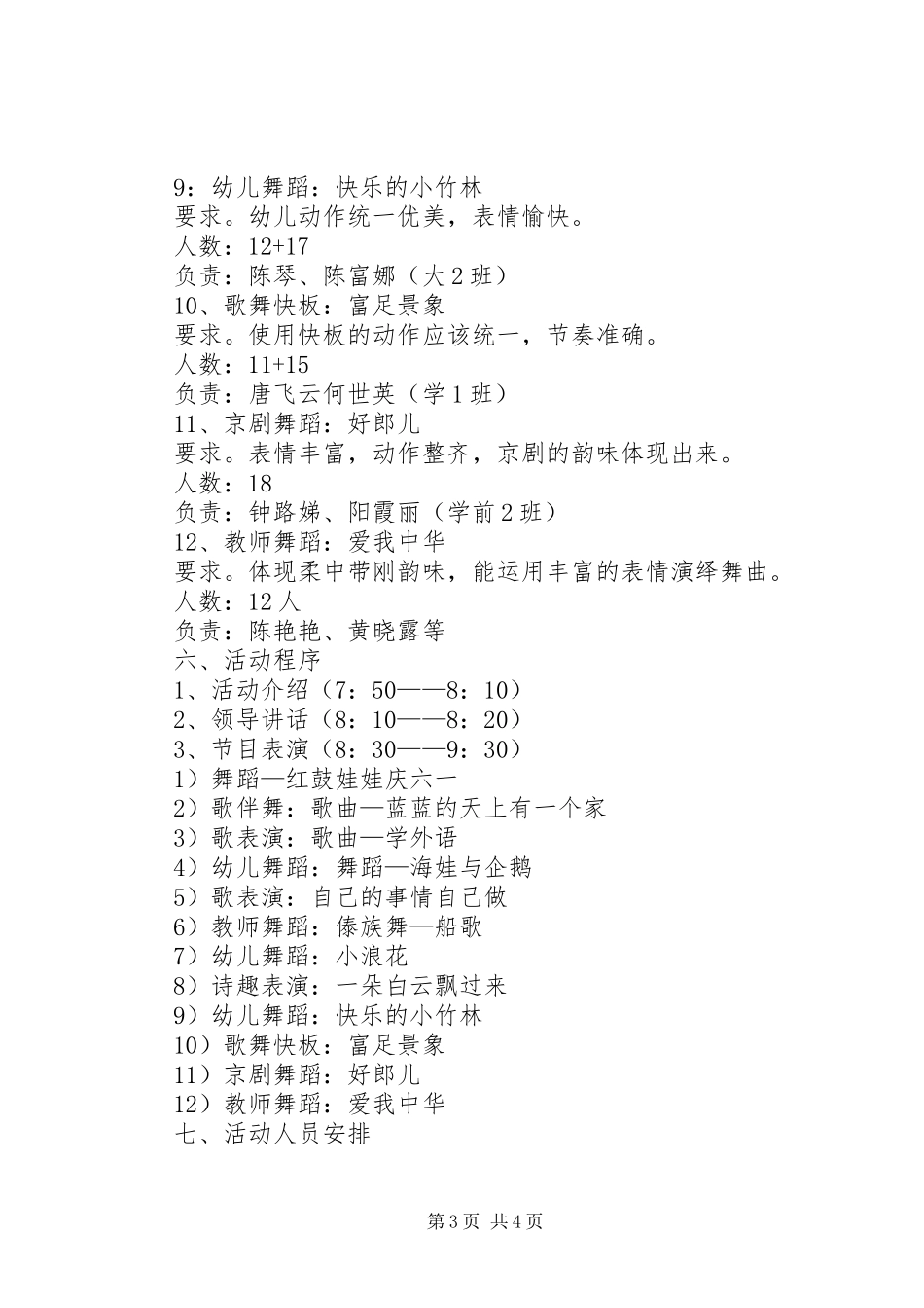 “保护东江源”主题教育活动方案[精选五篇]_第3页