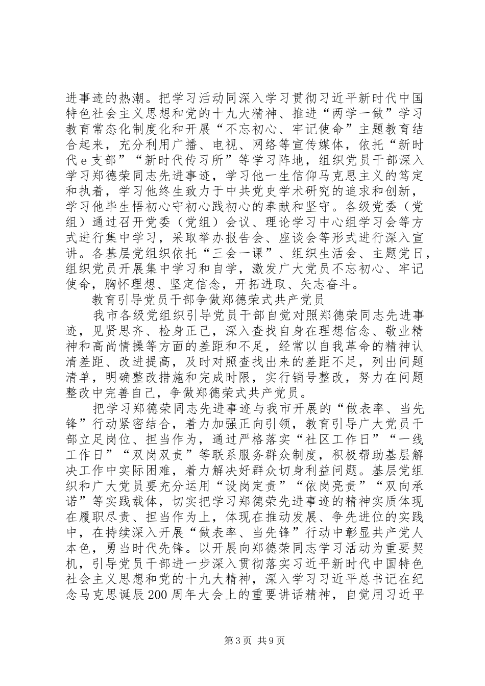 郑德荣的对照发言,学习郑德荣同志对照检查材料-_第3页