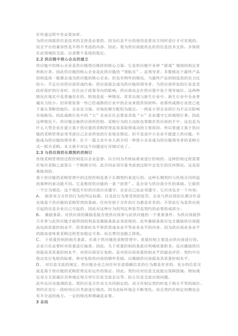 论基于供应链的采购管理_第3页