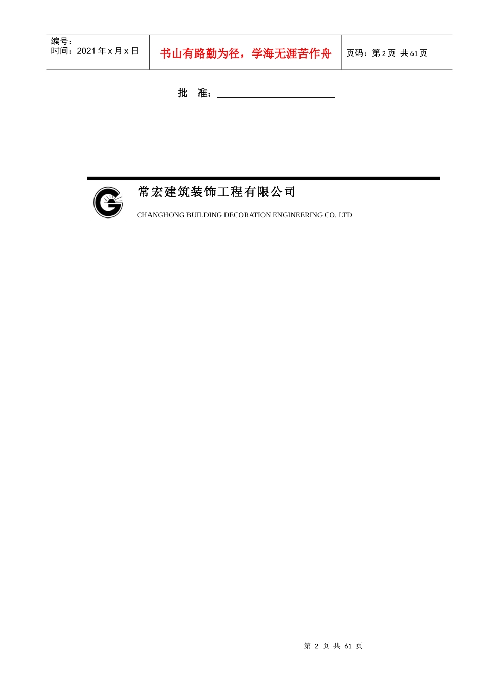 张家口-烟厂施工组织设计_第2页