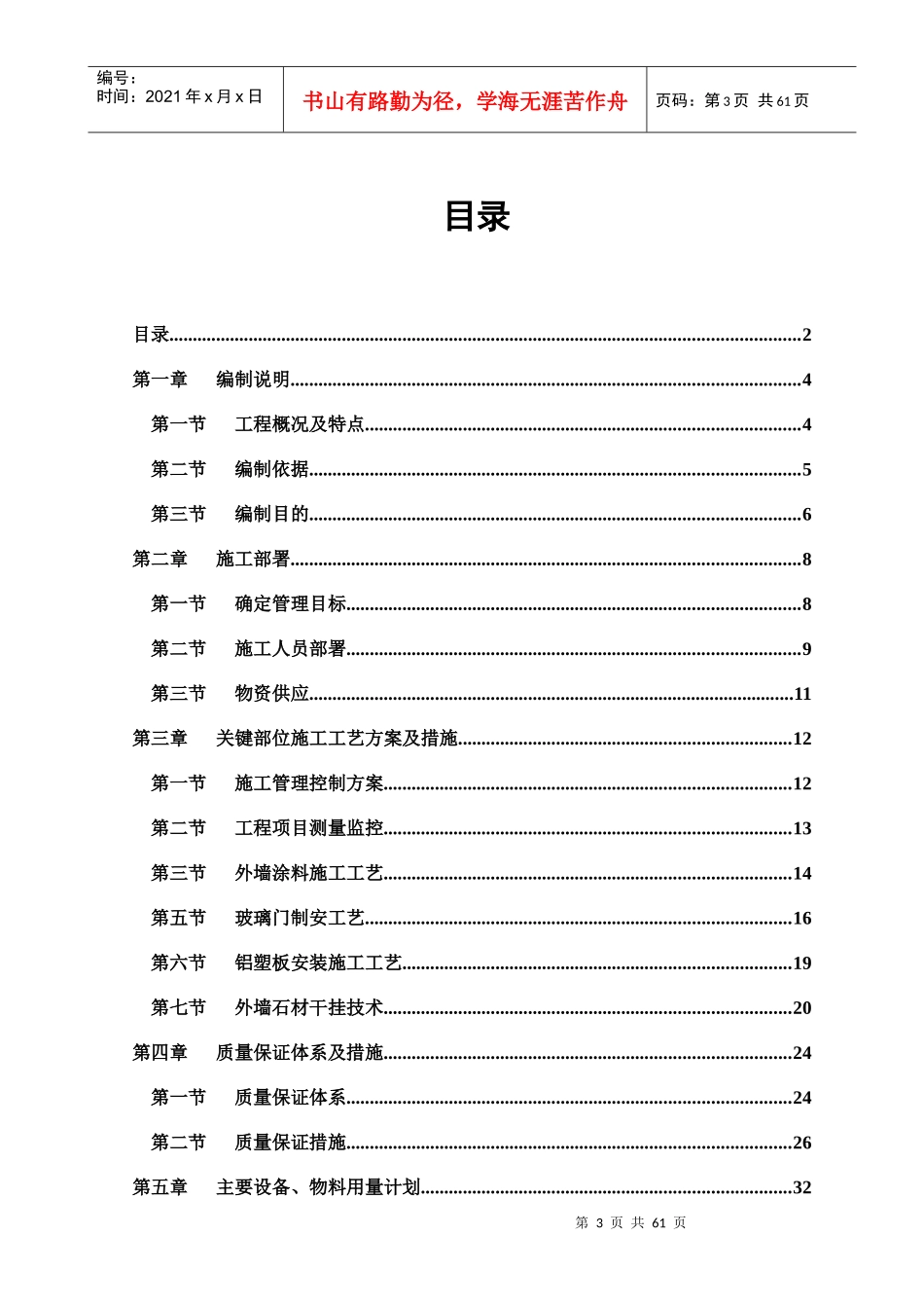 张家口-烟厂施工组织设计_第3页