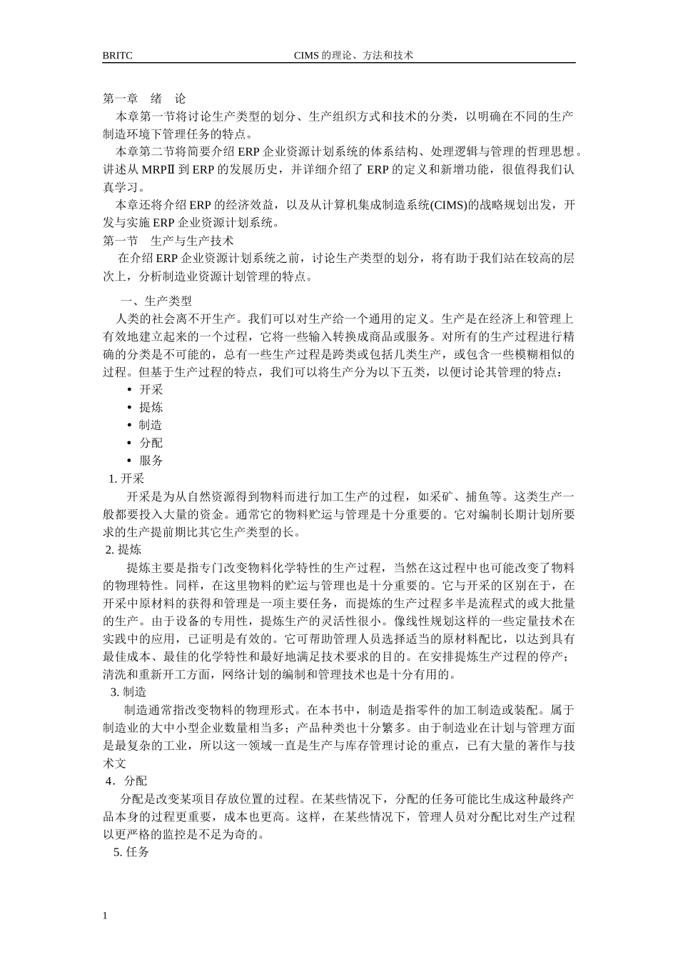 经典erp资料_第3页