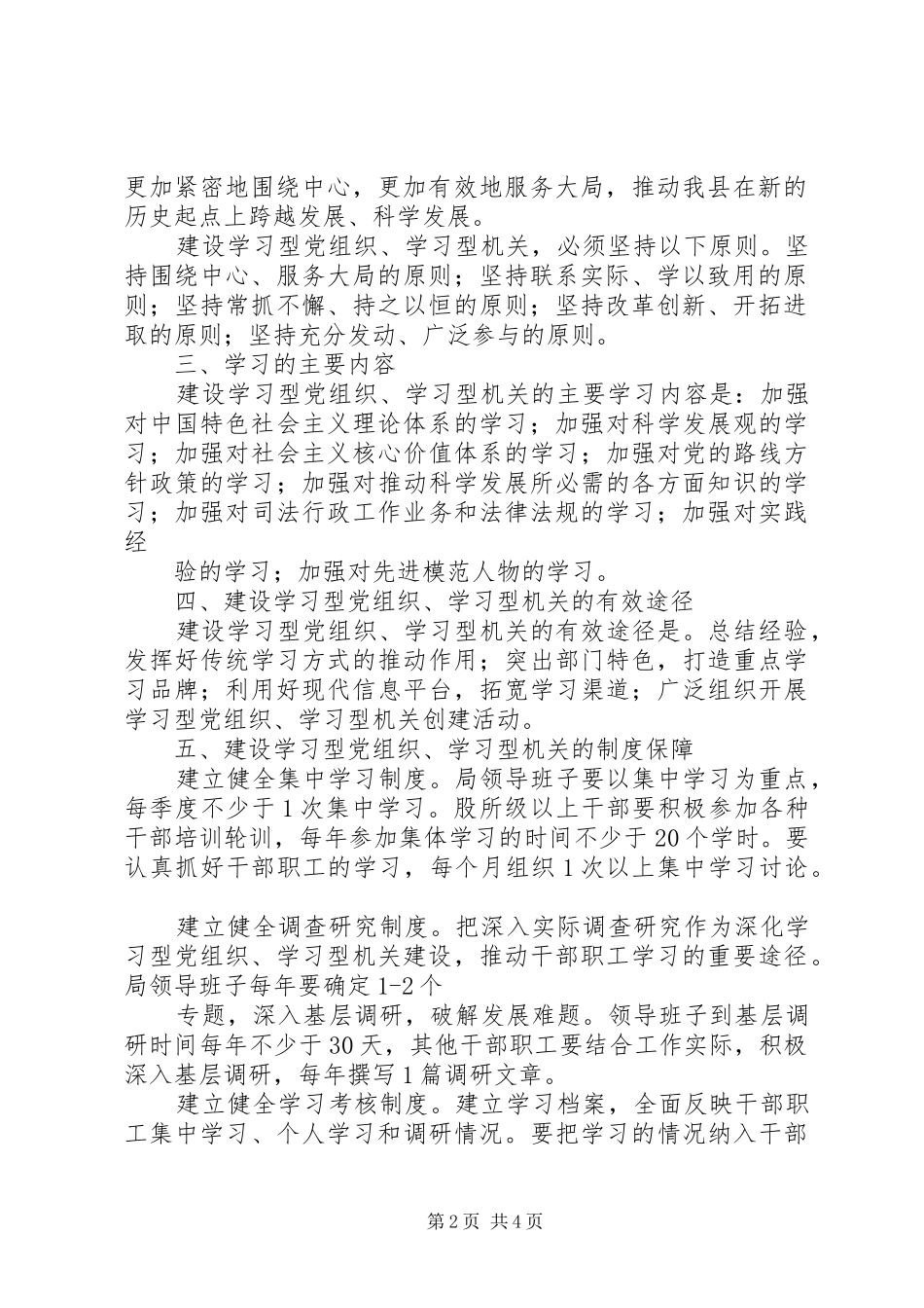司法局推进学习型党组织学习型机关建设实施方案_第2页