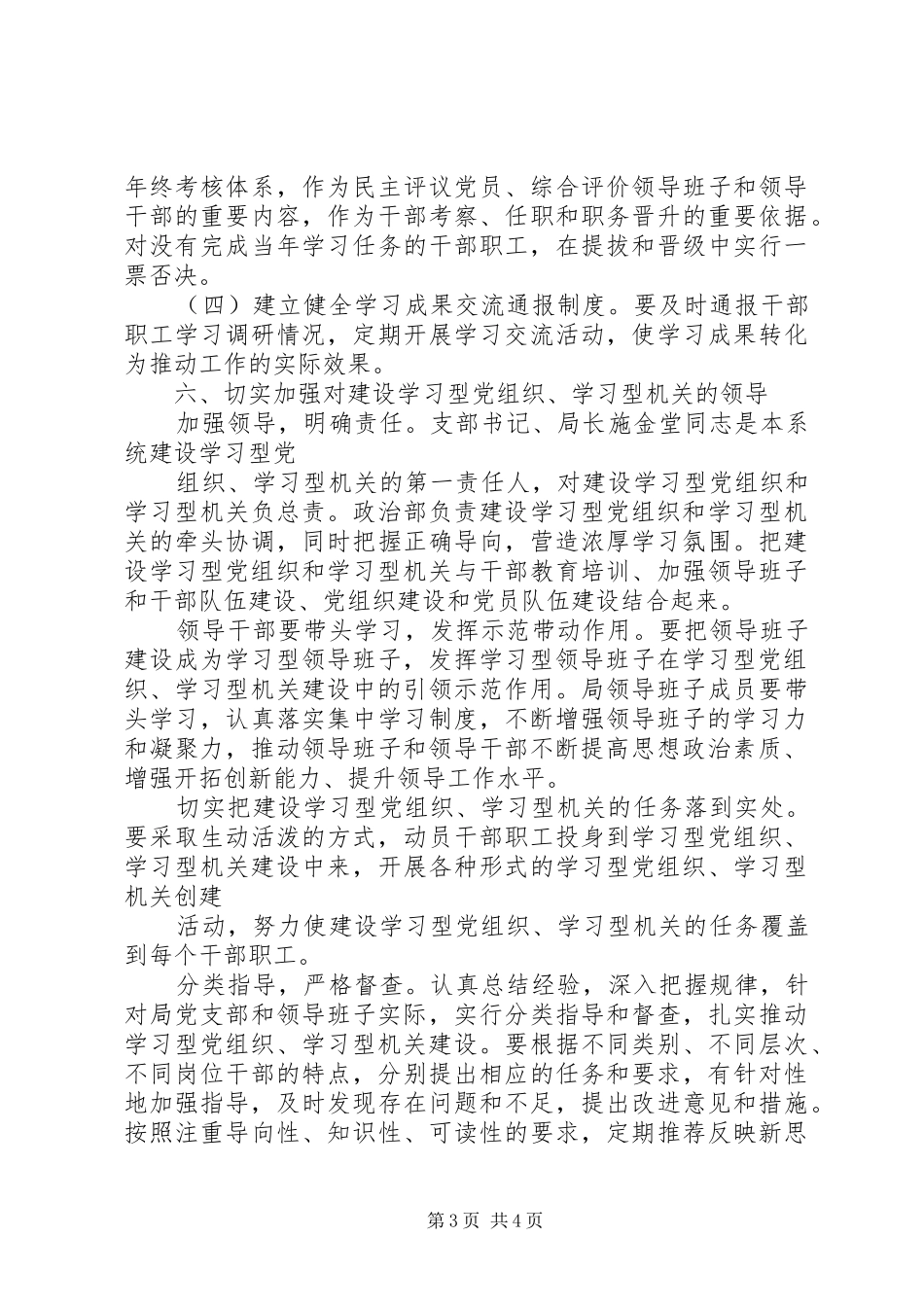 司法局推进学习型党组织学习型机关建设实施方案_第3页