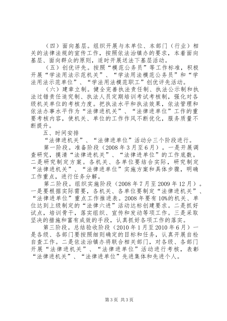 镇开展“法律进机关”、法律进单位”活动的实施方案_第3页