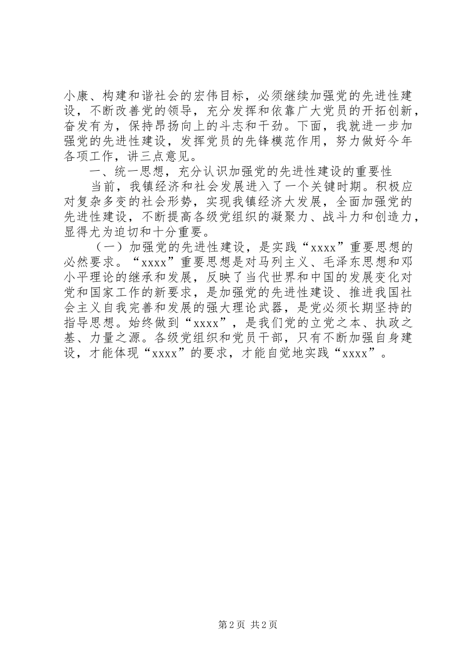 乡镇庆七一镇长发言稿范文_第2页