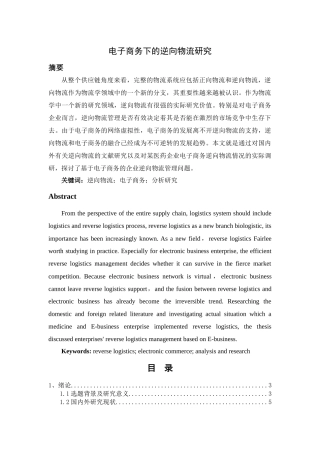 电子商务下的逆向物流