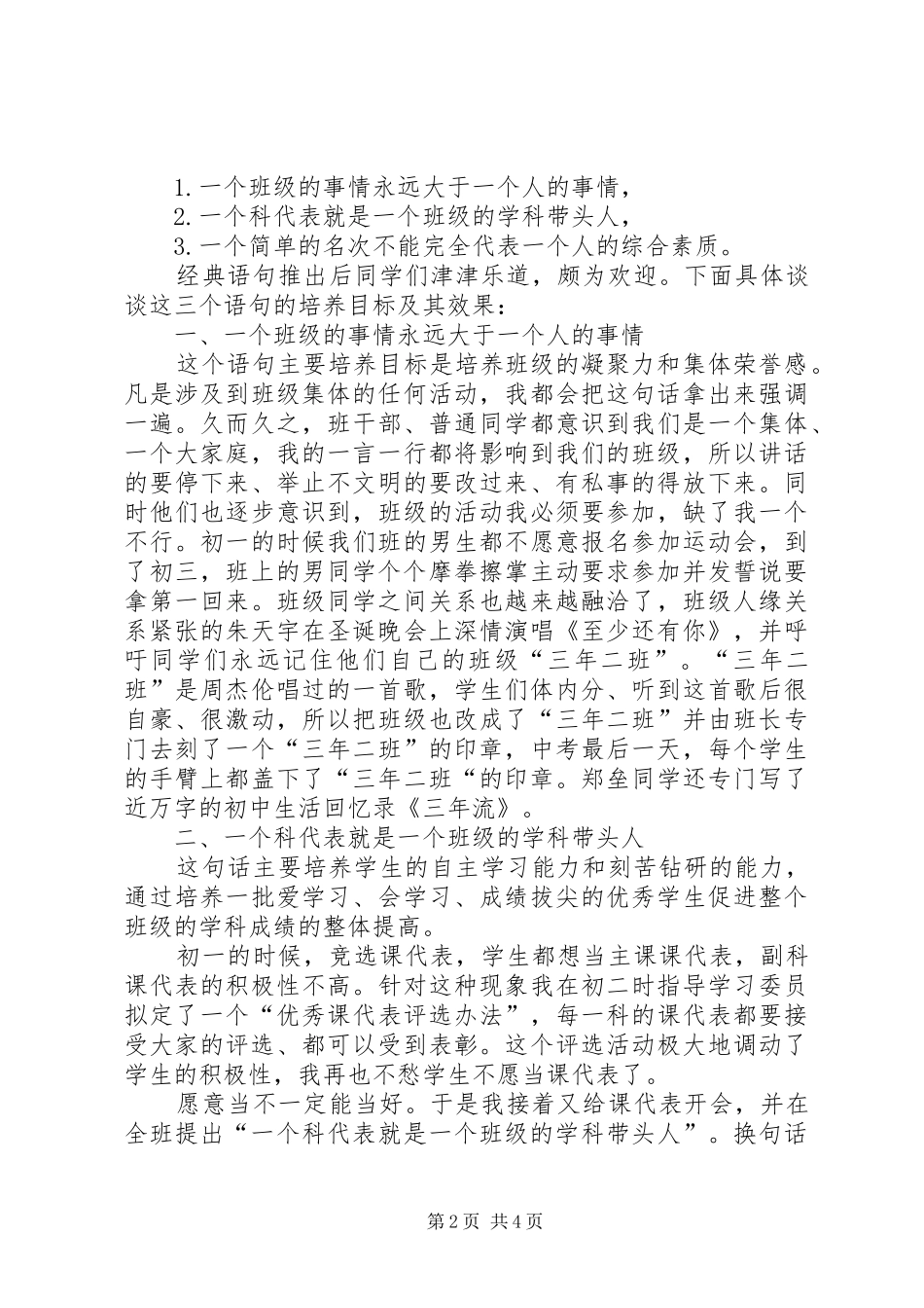 尊敬的各位领导开会发言稿范文_第2页