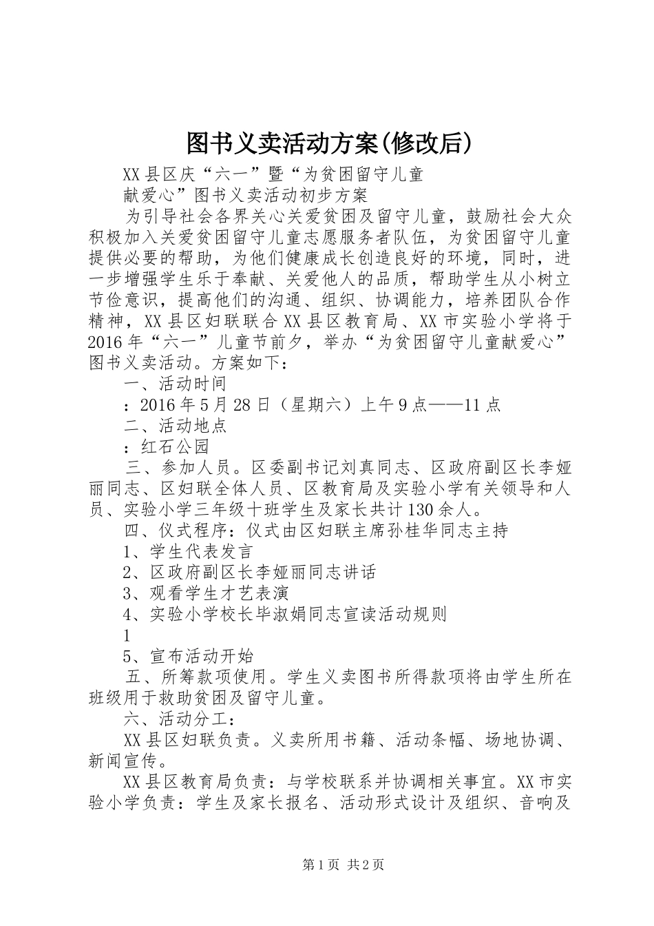 图书义卖活动方案(修改后)_第1页