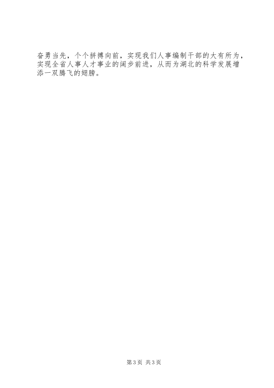 解放思想科学发展演讲稿_第3页