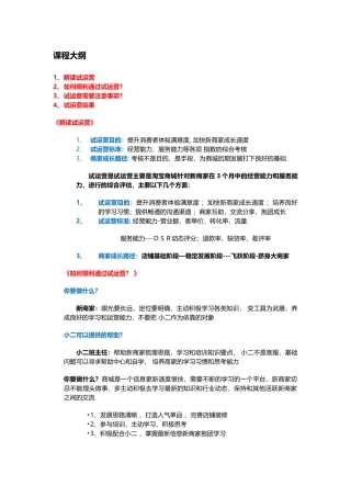 淘宝商城培训---试运营--课程大纲则灵_新版[1]
