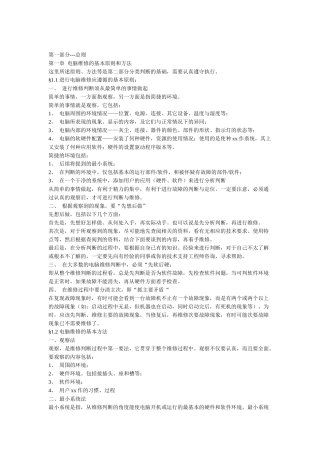 电脑维修的基本原则与方法