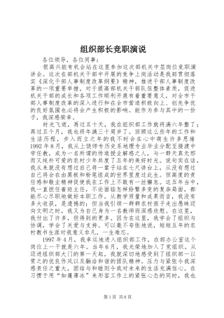 组织部长竞职演说稿