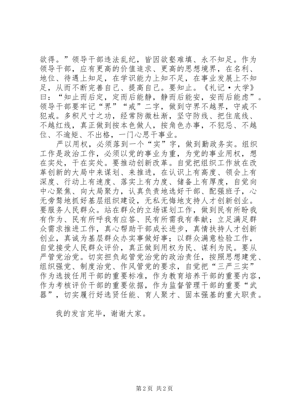 严以用权会议发言_第2页