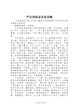 严以用权会议发言