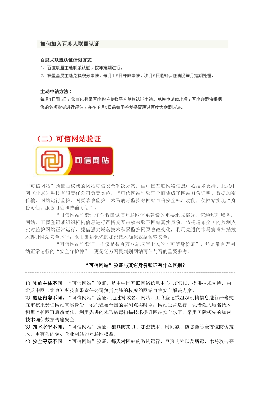我国电子商务网站与企业信用评级及认证种类_第2页
