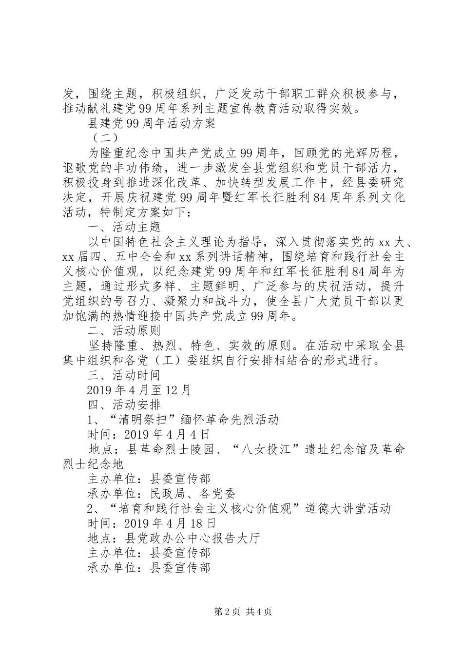 县建党99周年活动方案_第2页