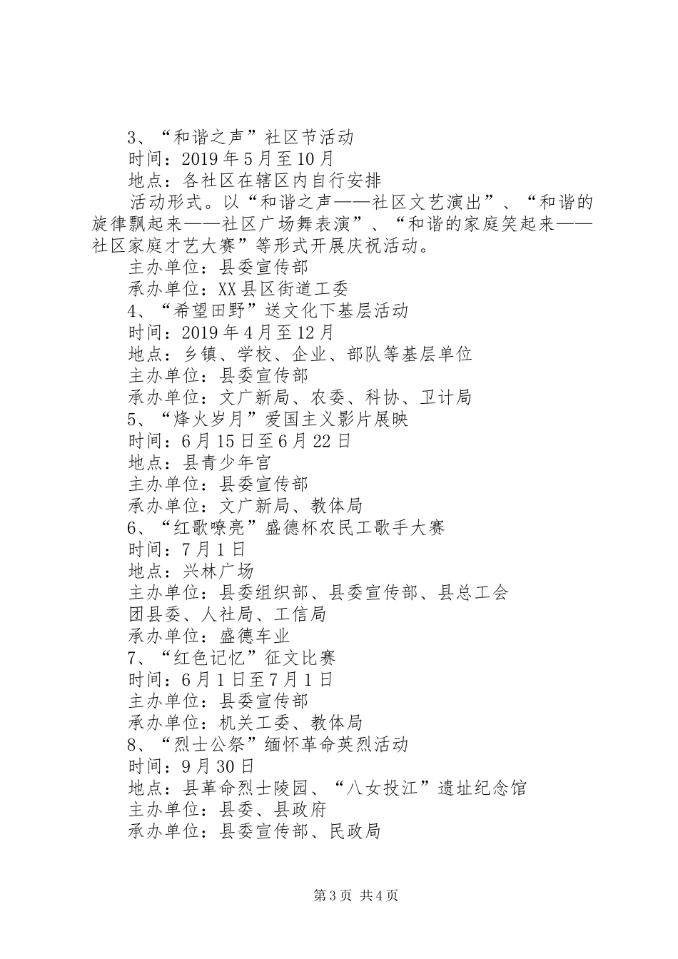 县建党99周年活动方案_第3页