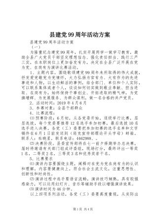 县建党99周年活动方案