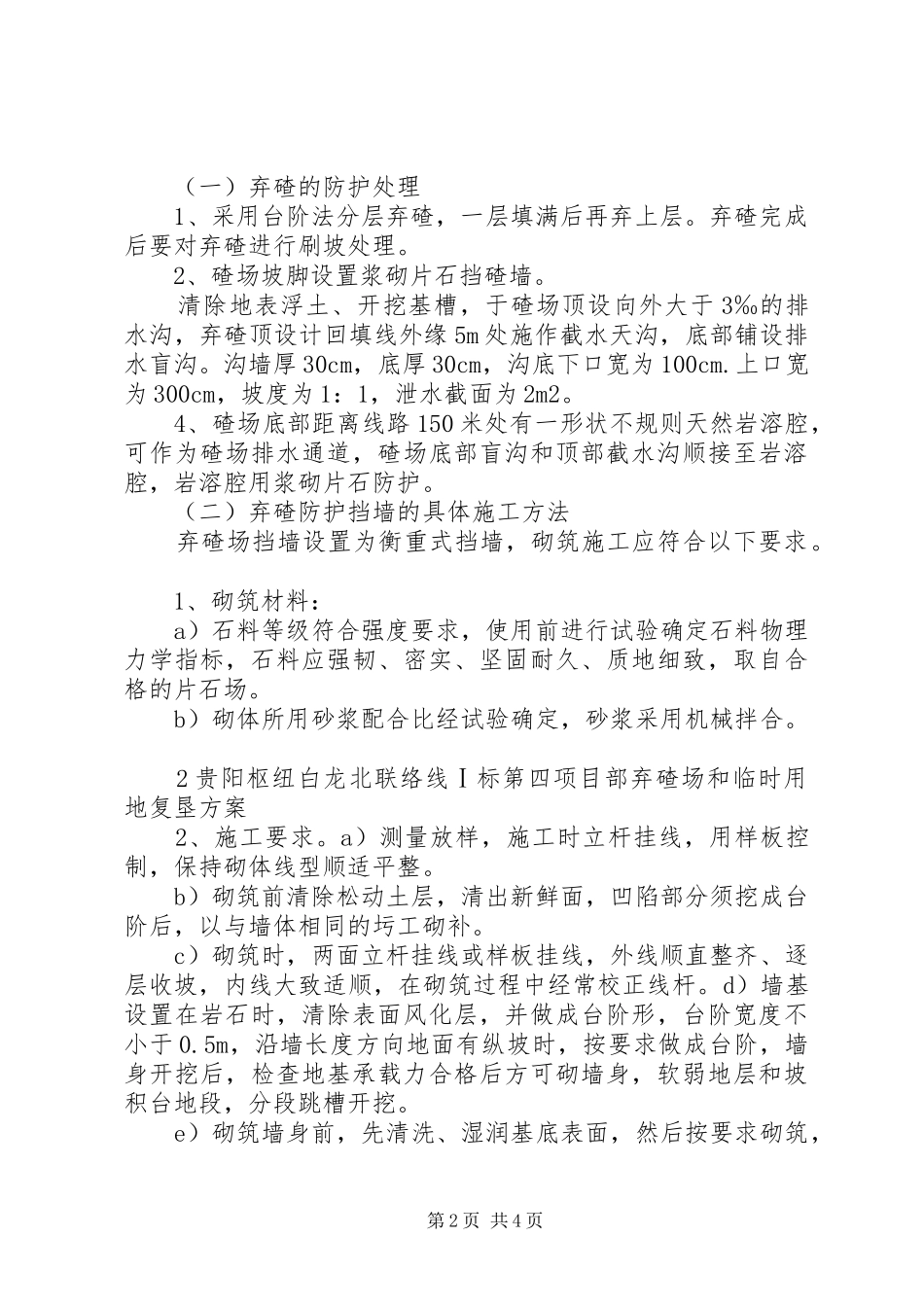 弃碴场复垦方案_第2页