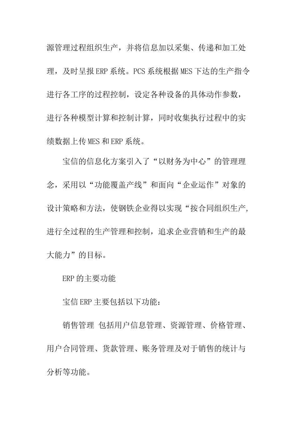 宝信钢铁行业信息化方案_第3页